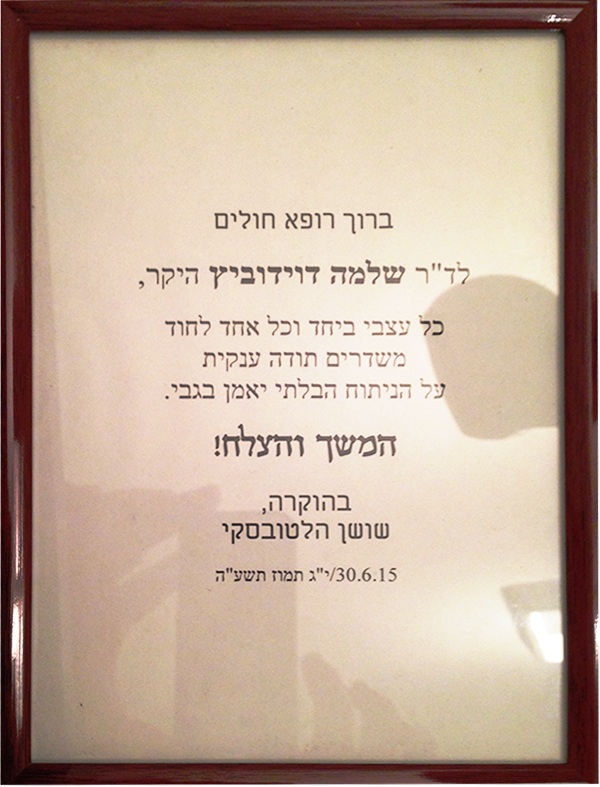 הוקרות ממטופלים