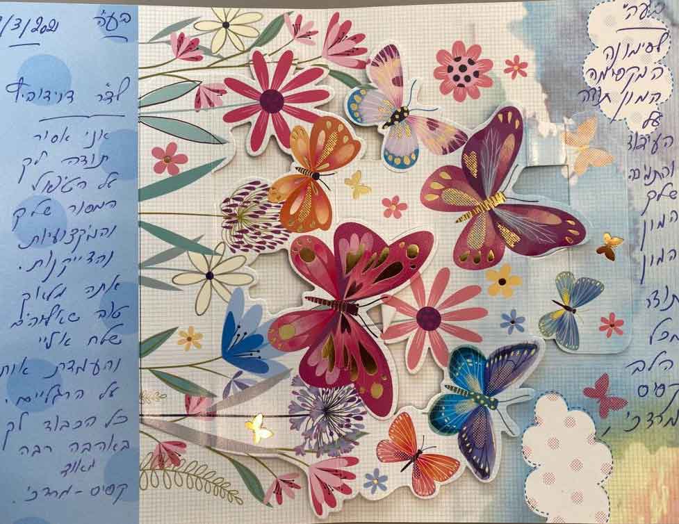 הוקרה ממטופל מרדכי קסיס