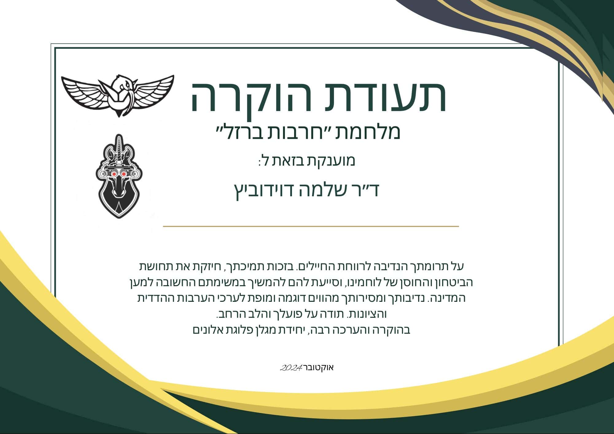 סיוע לנפגעי מלחמת חרבות ברזל סיוע לנפגעי מלחמת חרבות ברזל