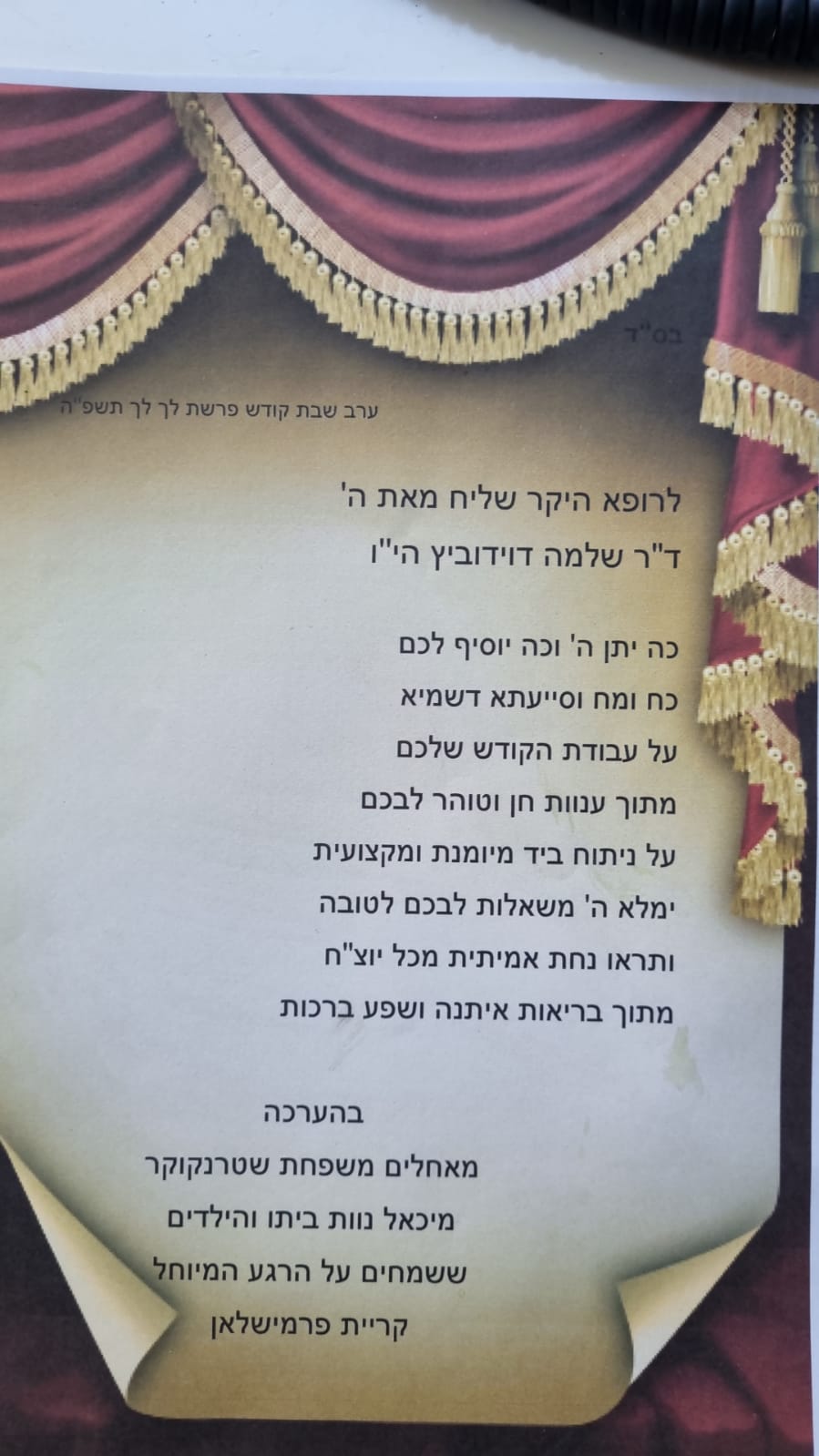 המלצה ממשפחת שטרנקוקר