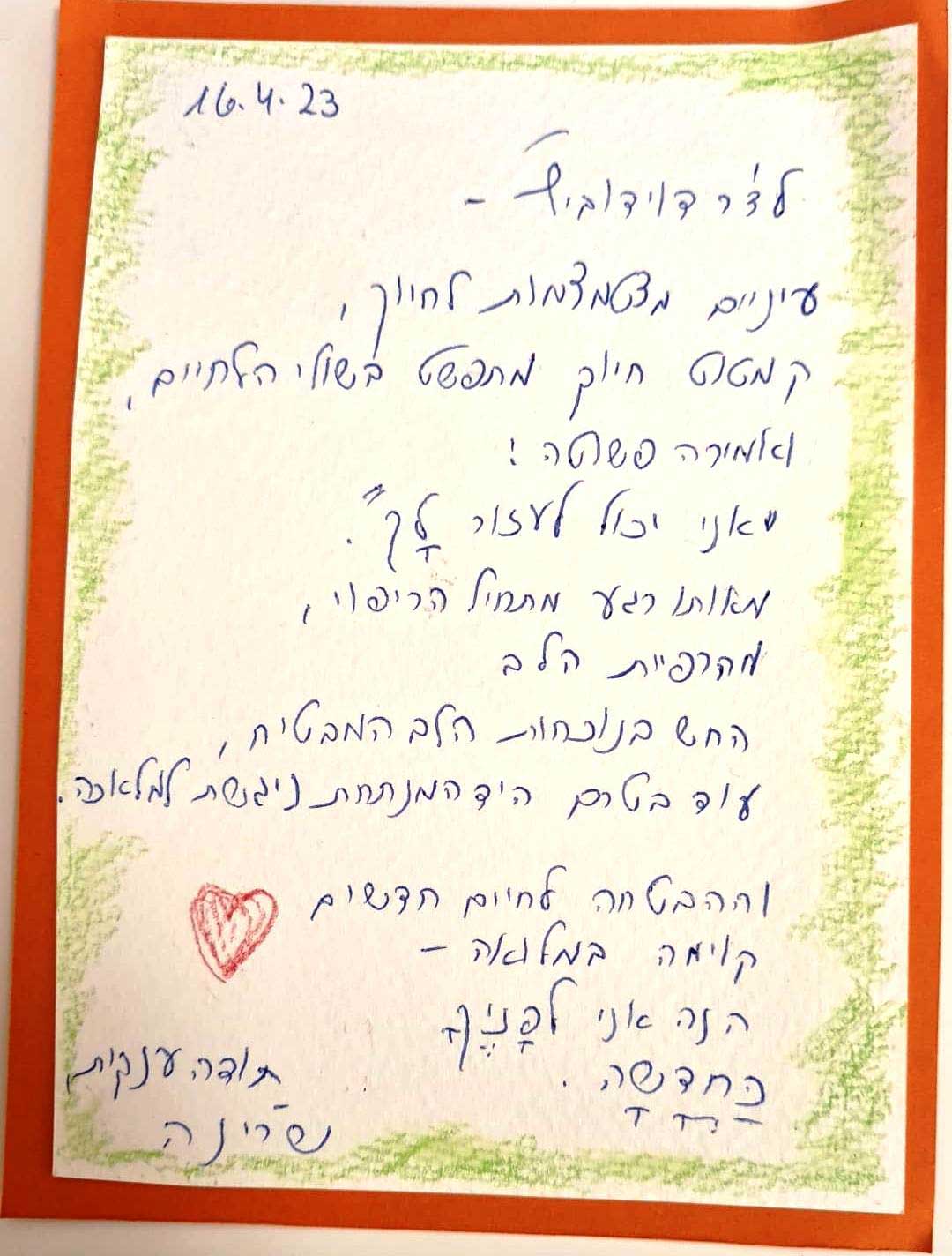 שרונה מטופלת ממליצה על הנוירוכירורג שלמה דוידוביץ