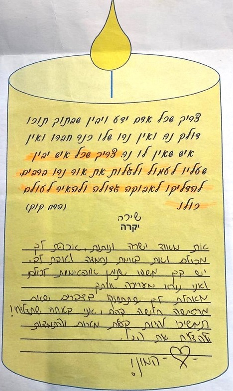 שירה מטופלת שהחלימה וממליצה