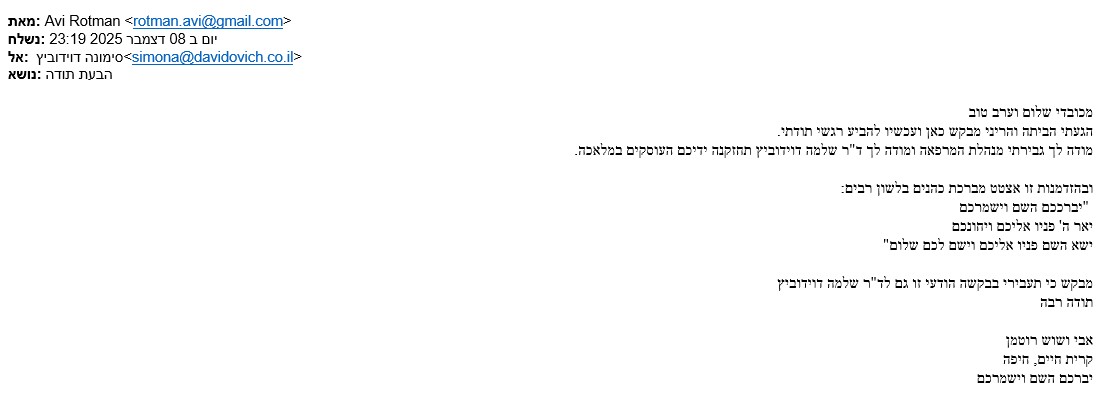 תודה משוש ואבי רוטמן